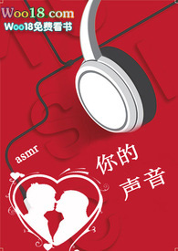 你的声音吗